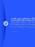 ایران پلاست فرصتی برای نمایش ظرفیت های پتروشیمی جم ایران پلاست فرصتی برای نمایش ظرفیت های پتروشیمی جم