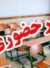 بارش سنگین باران مدارس این استان را سهشنبه تعطیل کرد بارش سنگین باران مدارس این استان را سهشنبه تعطیل کرد