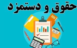 تعیین مزد کارگران نباید تحت تأثیر حقوق کارمندان دولت باشد
