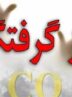 جزئیات مسمومیت ۵ نفر در جاده بانه – مریوان جزئیات مسمومیت ۵ نفر در جاده بانه – مریوان