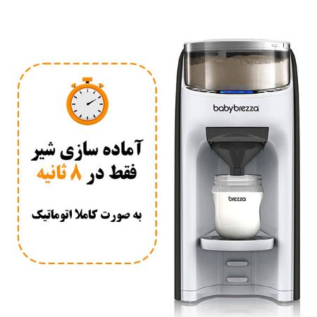 اماده سازی شیر با شیر ساز بی بی برزا در 8 ثانیه اماده سازی شیر با شیر ساز بی بی برزا در 8 ثانیه