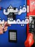 قالیباف با بنزین ۶۰ هزار تومانی خبرساز شد / خبر مهم درباره افزایش قیمت بنزین قالیباف با بنزین ۶۰ هزار تومانی خبرساز شد / خبر مهم درباره افزایش قیمت بنزین