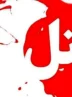 ماجرای قتل خونین زن ۳۹ ساله به دست شوهر سابقش در بوکان ماجرای قتل خونین زن ۳۹ ساله به دست شوهر سابقش در بوکان