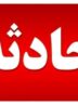ماجرای مسمومیت ۲۰ ورزشکار در تربت جام چیست؟ ماجرای مسمومیت ۲۰ ورزشکار در تربت جام چیست؟