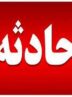 ماجرای هولناک از خودسوزی یک مرد در دادسرای عمومی ماجرای هولناک از خودسوزی یک مرد در دادسرای عمومی