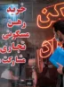 مستاجران تهرانی چقدر اجاره می‌دهند؟