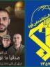 پیام تسلیت سپاه به مناسبت شهادت سخنگوی گردانهای القسام پیام تسلیت سپاه به مناسبت شهادت سخنگوی گردانهای القسام