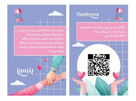 کمپین پنبهریز برای مقابله با فقر پریود کمپین پنبهریز برای مقابله با فقر پریود