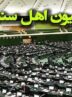 بیانیه نمایندگان اهلسنت مجلس در محکومیت اهانت ترامپ به رهبر انقلاب بیانیه نمایندگان اهلسنت مجلس در محکومیت اهانت ترامپ به رهبر انقلاب