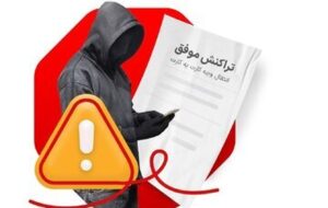 افزایش یک نوع خاص از کلاهبرداری/ پلیس هشدار داد
