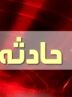 انفجار در کارگاه مجتمع فن‌آوران بن چهارمحال و بختیاری/ ماجرا چیست؟