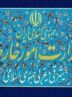 بیانیه وزارت امور خارجه درباره تشدید تنشها بین پاکستان و افغانستان بیانیه وزارت امور خارجه درباره تشدید تنشها بین پاکستان و افغانستان