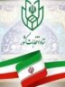 تمدید مهلت ثبت نام از داوطلبان انتخابات شوراهای اسلامی روستاها تا فردا