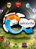 جدول لیگ برتر پس از باخت امروز پرسپولیس+ عکس