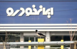 زمان قرعه‌کشی محصولات ایران خودرو اعلام شد + لینک مشاهده نتایج