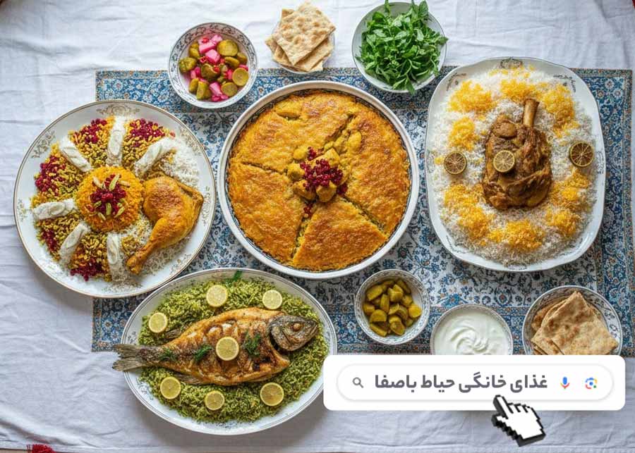 سفارش بهترین غذای های خانگی در تهران از حیاط باصفا سفارش انواع غذای خانگی از حیاط باصفا