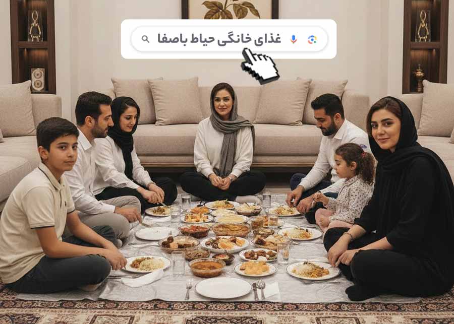 سفارش بهترین غذای های خانگی در تهران از حیاط باصفا سفارش غذای خانگی برای مهمانی