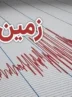 فوری/ زلزله شدید دقایقی قبل تبریز را لرزاند فوری/ زلزله شدید دقایقی قبل تبریز را لرزاند