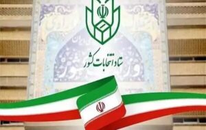 نتیجه صلاحیت داوطلبان شوراهای شهرستان فردا ابلاغ می‌شود