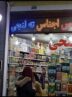 چالشهای واردات کولبری و تهلنجی محصولات آرایشی و بهداشتی چالشهای واردات کولبری و تهلنجی محصولات آرایشی و بهداشتی