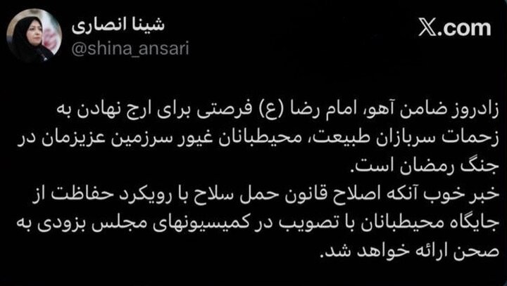 اصلاح قانون حمل سلاح با رویکرد حفاظت از جایگاه محیطبانان اصلاح قانون حمل سلاح با رویکرد حفاظت از جایگاه محیطبانان