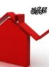 پرداخت حق مسکن از فروردین/ کارفرمایان مابه التفاوت را بپردازند