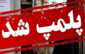 ابطال و تعلیق مجوز 20مرکز کاریابی بین‌المللی متخلف