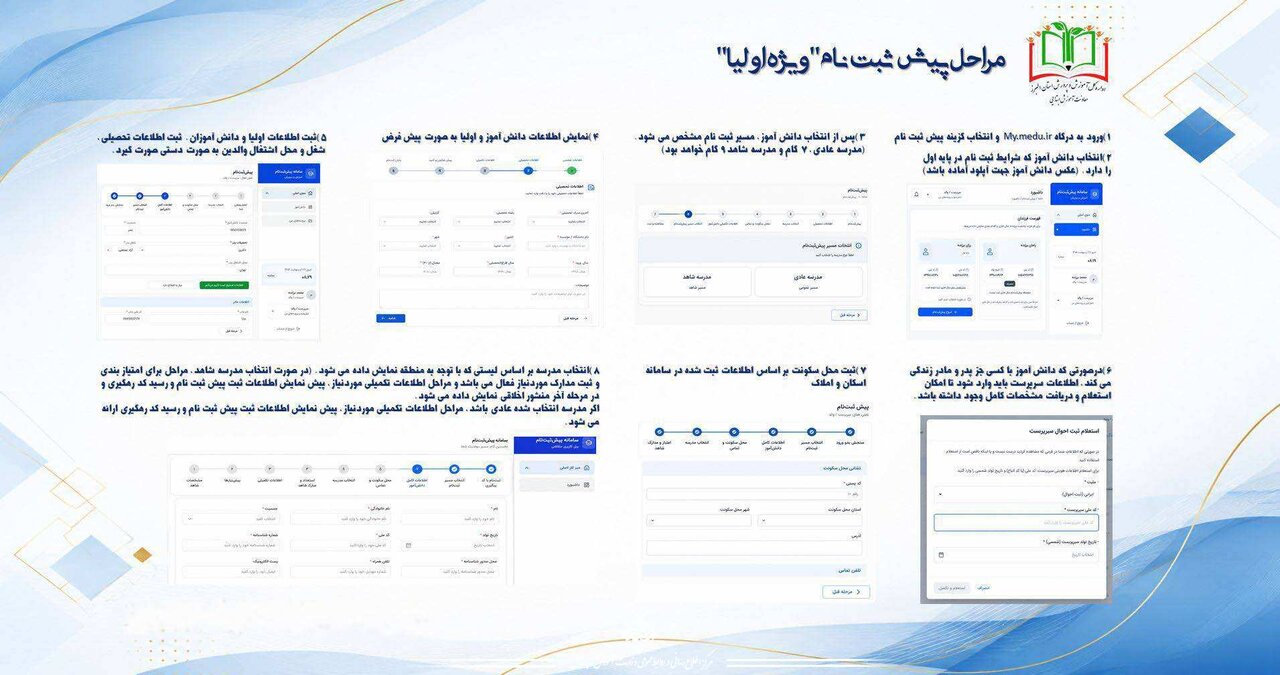 فرآیند پیشثبتنام کلاس اولیها الکترونیکی شد/ نحوه ثبت نام فرآیند پیشثبتنام کلاس اولیها الکترونیکی شد/ نحوه ثبت نام