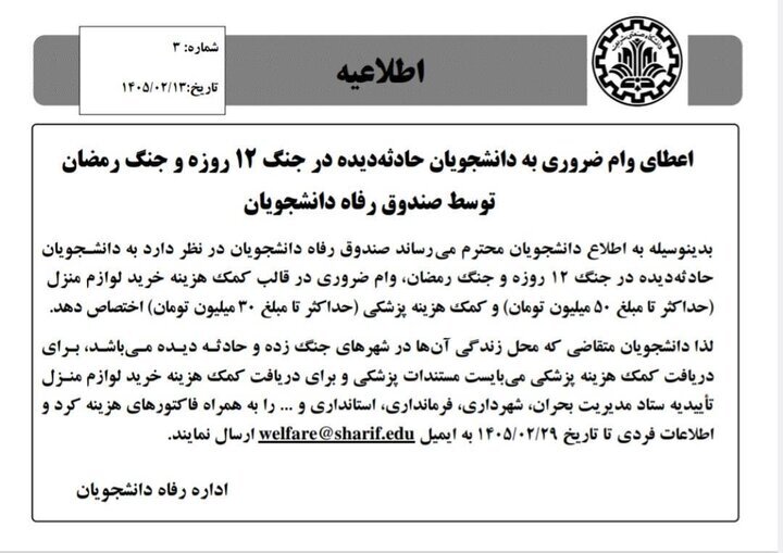 قابل توجه دانشجویان؛ اختصاص وام ضروری به این افراد قابل توجه دانشجویان؛ اختصاص وام ضروری به این افراد
