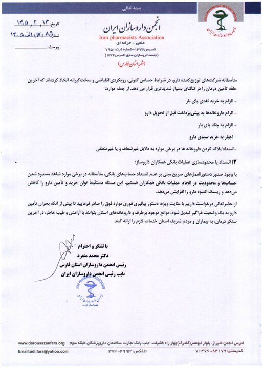 ماجرای فروش نقدی دارو به داروخانهها+ نامه ماجرای فروش نقدی دارو به داروخانهها+نامه