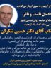 حسین شکرکن درگذشت حسین شکرکن درگذشت