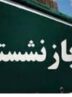 کلاهبرداری با نام بیمه تکمیلی بازنشستگان