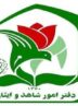 نحوه ثبتنام فرزندان شهدا و مجروحان شدید جنگهای اخیر در مدارس شاهد اعلام شد نحوه ثبتنام فرزندان شهدا و مجروحان شدید جنگهای اخیر در مدارس شاهد اعلام شد