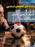 توپ رئیس‌جمهور در زمین مدیران؛ پاسکاری ادامه دار، اعتماد در غبار!